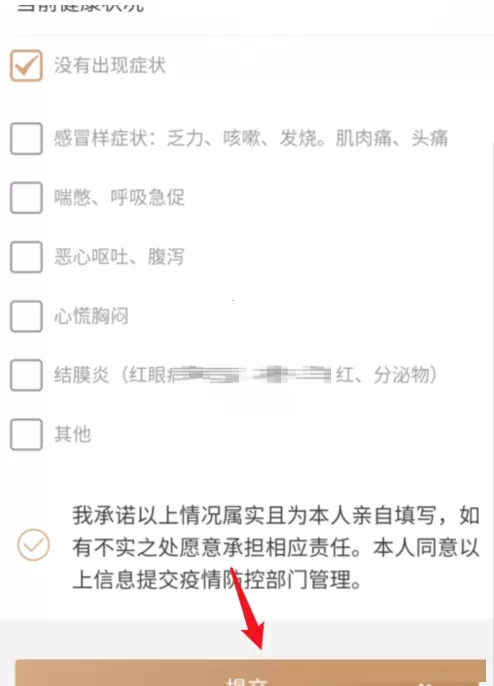 《我的宁夏》健康码怎么申领?《我的宁夏》健康码申领教程