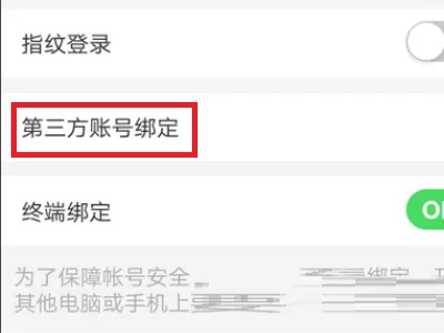 《萤石云视频》怎么解除第三方账号绑定?《萤石云视频》解除第三方账号绑定教程