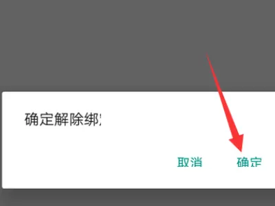 《萤石云视频》怎么解除第三方账号绑定?《萤石云视频》解除第三方账号绑定教程