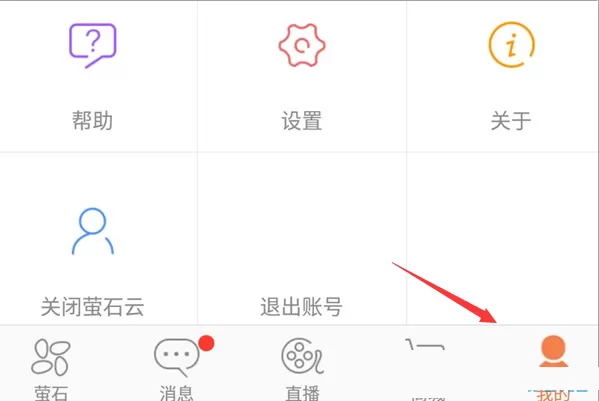 《萤石云视频》有人出现提醒在哪关闭?《萤石云视频》有人出现提醒关闭方法