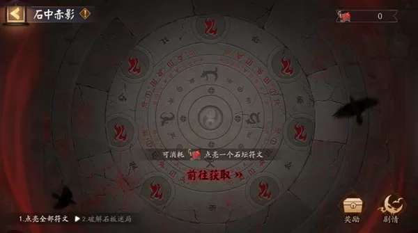 阴阳师石中赤影怎么玩?阴阳师石中赤影活动玩法攻略