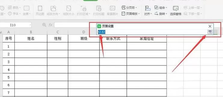 wps2019表格设置顶端标题行的操作流程