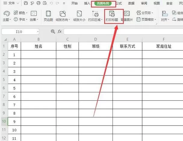 wps2019表格设置顶端标题行的操作流程
