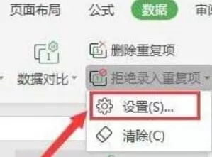 wps2019表格设置拒绝录入重复项的具体步骤