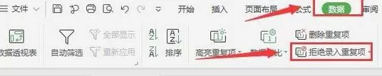 wps2019表格设置拒绝录入重复项的具体步骤