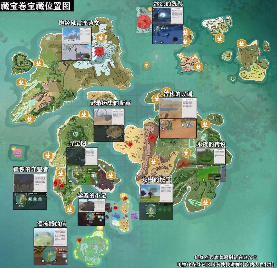 创造与魔法藏宝图作用是什么？创造与魔法藏宝图作用及位置介绍