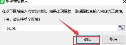 wps2019表格设置拒绝录入重复项的具体步骤