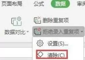 wps2019表格设置拒绝录入重复项的具体步骤