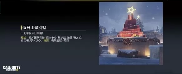 使命召唤手游凛冬盛典活动怎么参加?使命召唤手游凛冬盛典活动详情