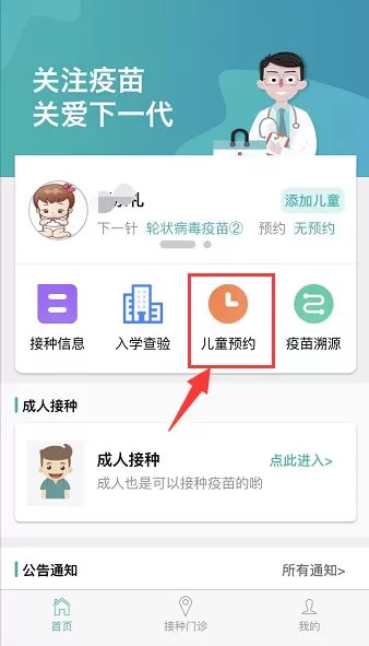 粤苗app怎么使用?粤苗app使用方法