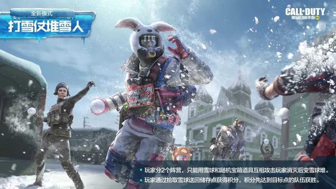 使命召唤手游打雪仗堆雪人模式怎么玩?使命召唤手游打雪仗玩法攻略