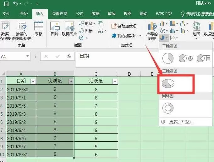 Excel表格中数据转成三维立体饼图的详细的操作步骤