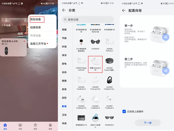 荣耀无线耳机如何连接手机?荣耀无线耳机连接手机的方法