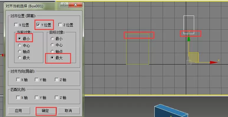 3Ds MAX两个模型设置某个部位对齐的操作教程