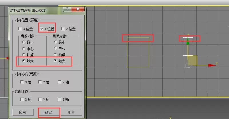 3Ds MAX两个模型设置某个部位对齐的操作教程