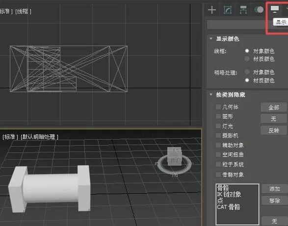 3Ds MAX使用冻结命令冻结参考物体的详细步骤