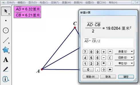 几何画板验证三角形面积公式的操作内容