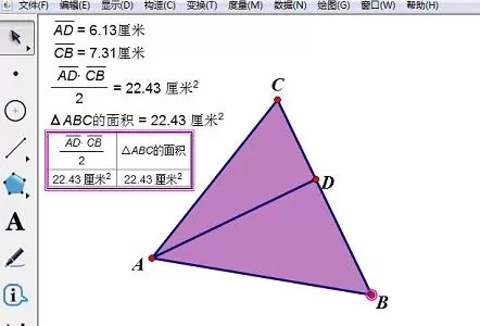 几何画板验证三角形面积公式的操作内容