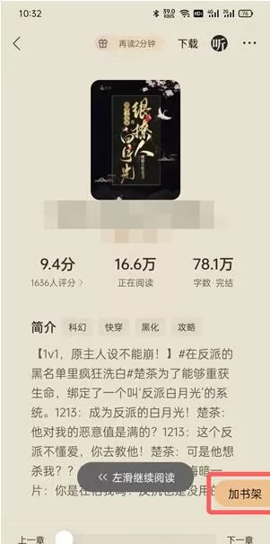 QQ浏览器小说如何加入书架?QQ浏览器小说加入书架教程