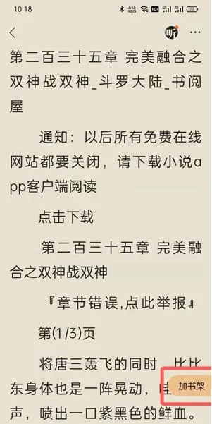 QQ浏览器小说如何加入书架?QQ浏览器小说加入书架教程
