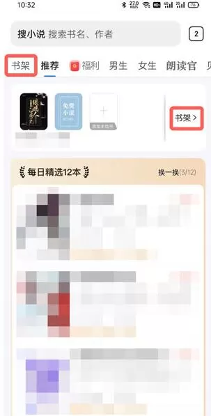 QQ浏览器小说如何加入书架?QQ浏览器小说加入书架教程