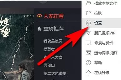 腾讯视频智能限速模式使用操作方法