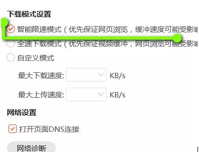 腾讯视频智能限速模式使用操作方法