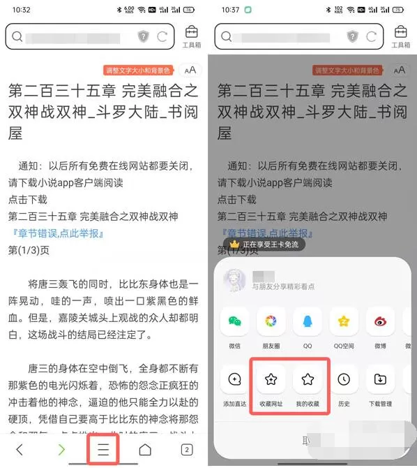 QQ浏览器小说如何加入书架?QQ浏览器小说加入书架教程