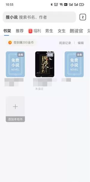 QQ浏览器小说如何加入书架?QQ浏览器小说加入书架教程