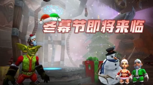 魔兽世界2021冬幕节什么时候开始?魔兽世界冬幕节2021开始时间一览