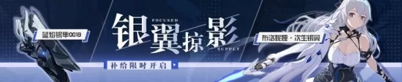 崩坏3次生银翼补给活动怎么玩?崩坏3次生银翼补给活动详情