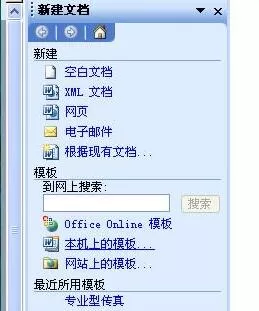 word打不开的处理教程