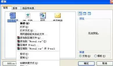 word打不开的处理教程