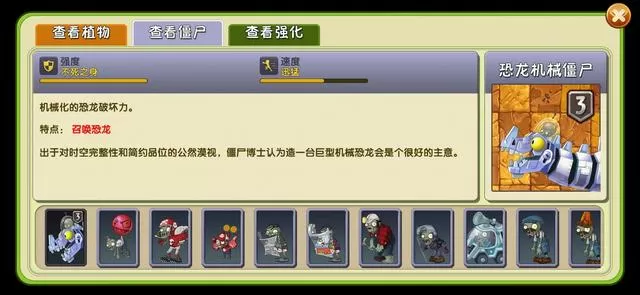 植物大战僵尸2恐龙无尽怎么玩?植物大战僵尸2恐龙无尽玩法介绍
