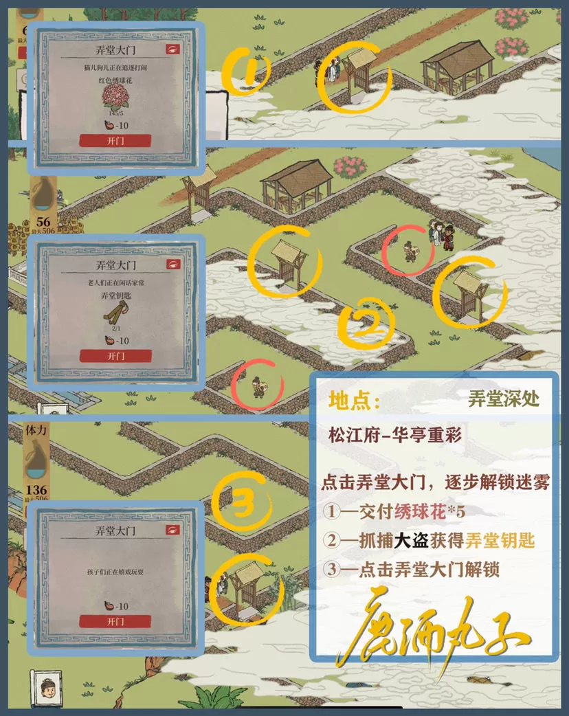 江南百景图弄堂大门迷雾怎么解锁?江南百景图弄堂大门迷雾解锁攻略