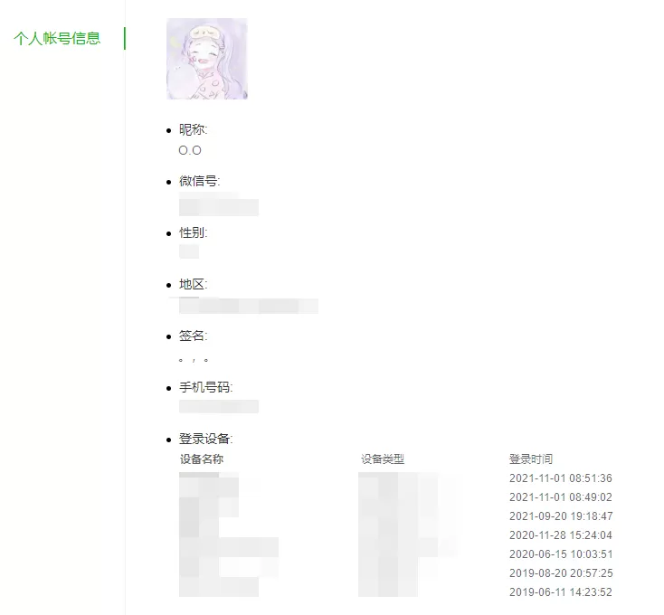 微信自己的信息如何导出?微信自己的信息导出教程