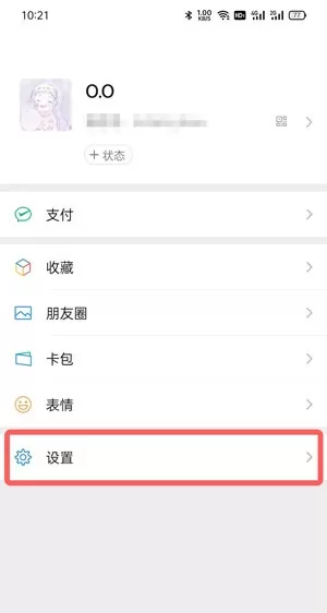 微信个性广告在哪里关闭?微信个性广告关闭方法