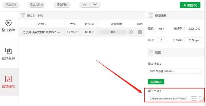 金舟视频格式转换器提取视频中音频的图文教程分享