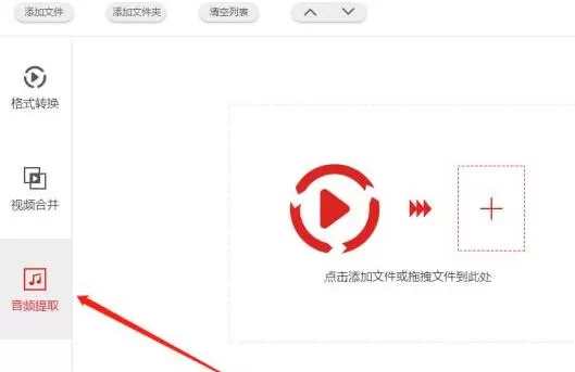 金舟视频格式转换器提取视频中音频的图文教程分享