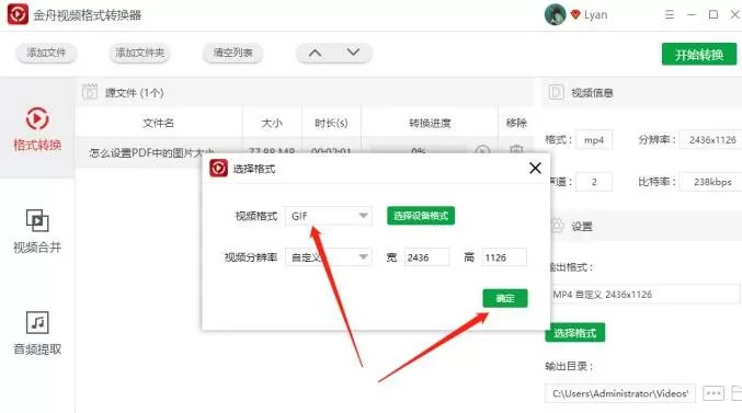 金舟视频格式转换器将视频转为gif的详细步骤