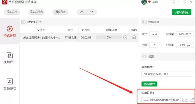 金舟视频格式转换器将视频转为gif的详细步骤
