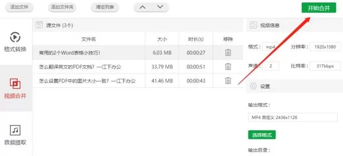 金舟视频格式转换器合并多个视频的操作内容