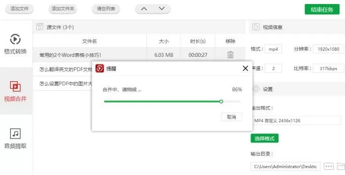 金舟视频格式转换器合并多个视频的操作内容
