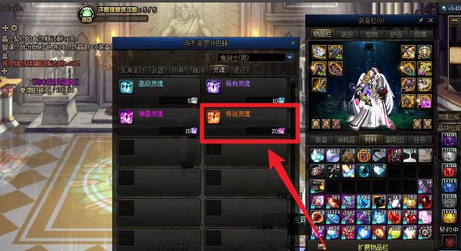 dnf传说灵魂在什么地方更换?dnf传说灵魂更换位置一览