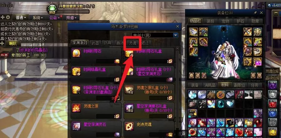 dnf传说灵魂在什么地方更换?dnf传说灵魂更换位置一览