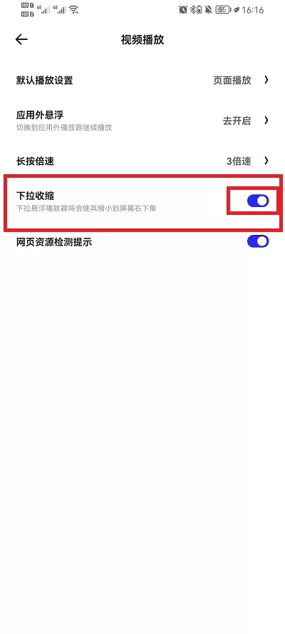 夸克浏览器在哪里设置小窗口播放视频?夸克浏览器设置小窗口播放视频方法