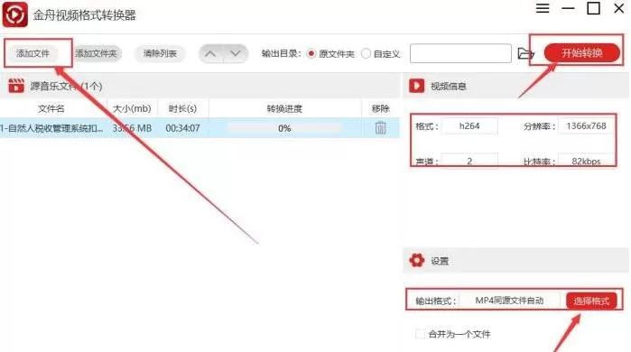 金舟视频格式转换器使用操作内容