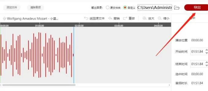 闪电音频剪辑软件截取音频的操作内容