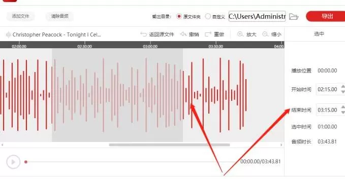 闪电音频剪辑软件手动输入选中音频时间段的操作方法