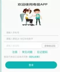 粤苗如何解除绑定成员？粤苗解除绑定操作步骤
